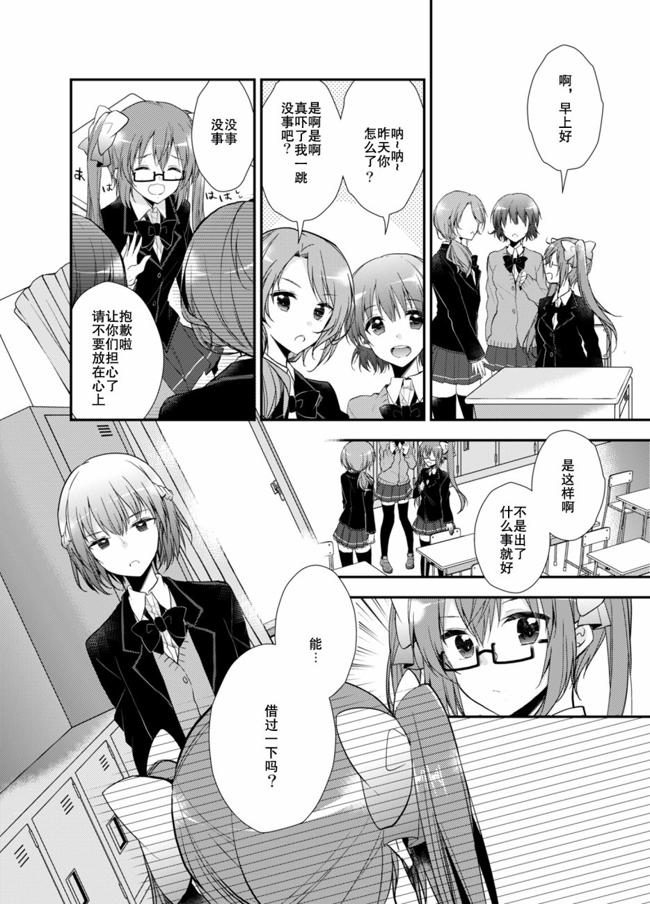 SM彼女漫画,第3话2图