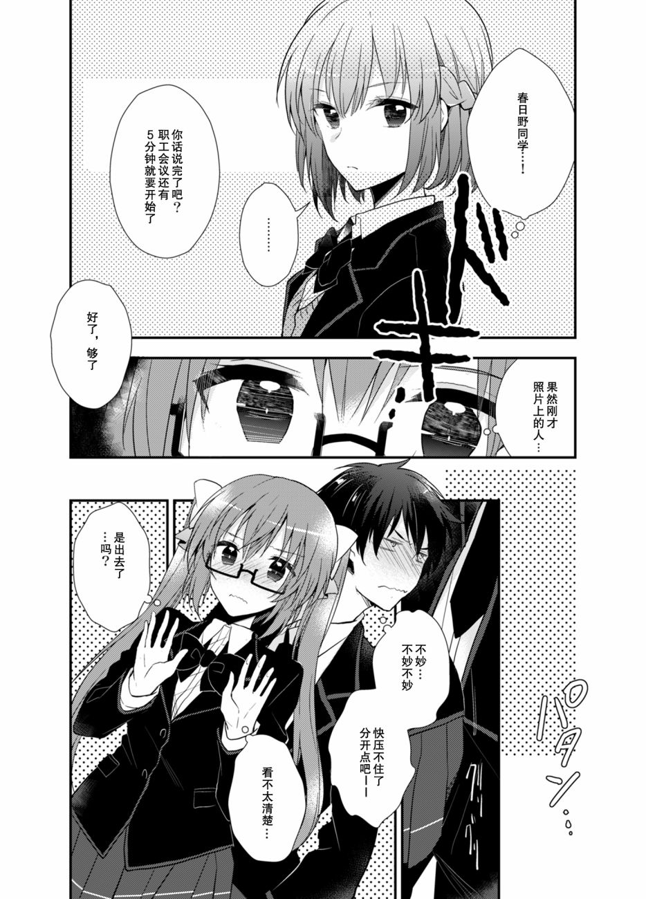 SM彼女漫画,第3话1图