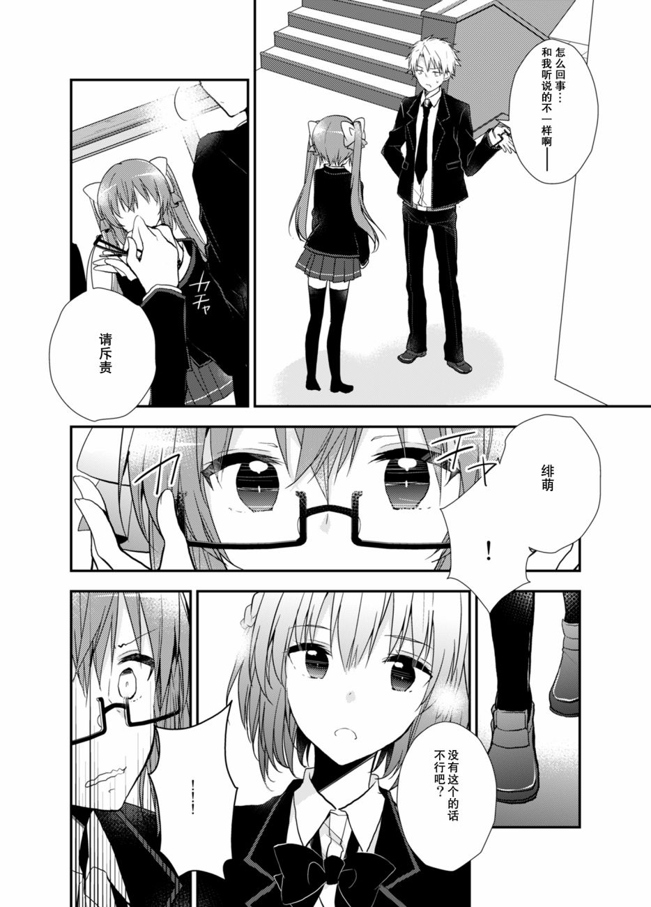 SM彼女漫画,第3话2图