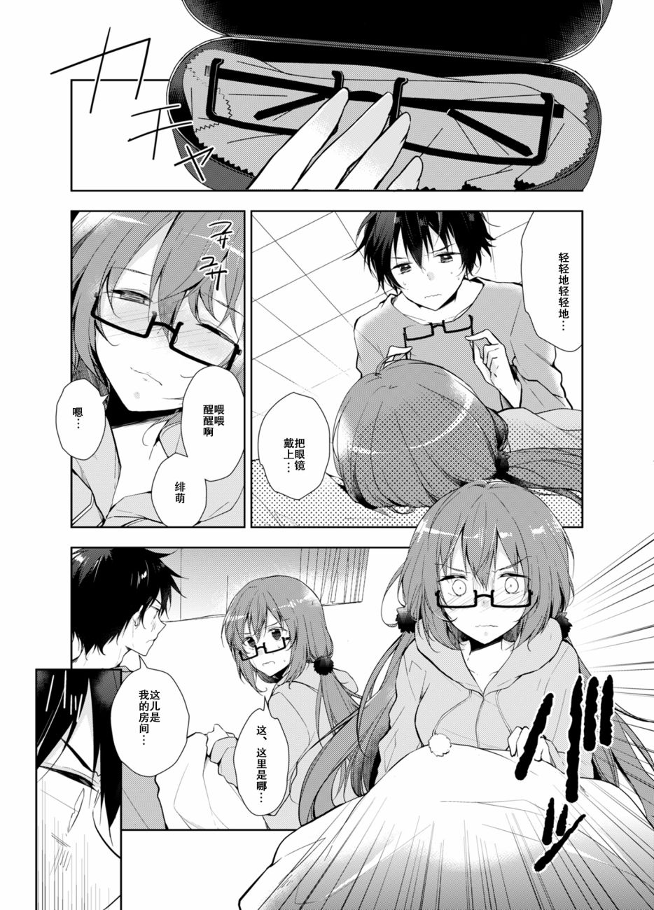 SM彼女漫画,第3话4图