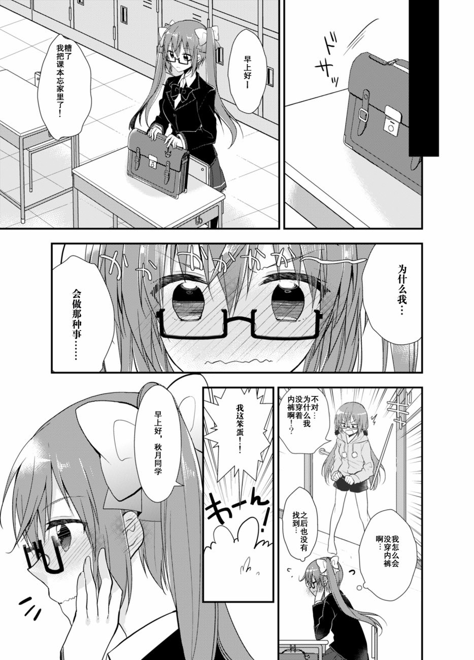 SM彼女漫画,第3话1图