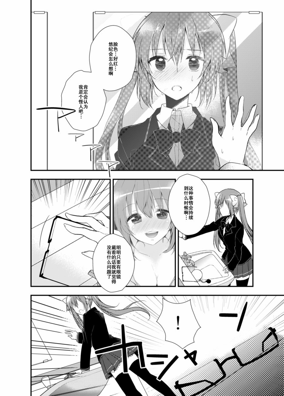 SM彼女漫画,第3话1图