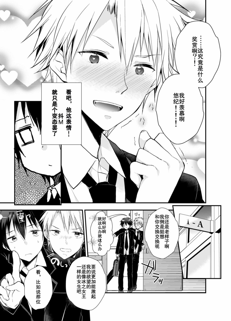 SM彼女漫画,第3话4图