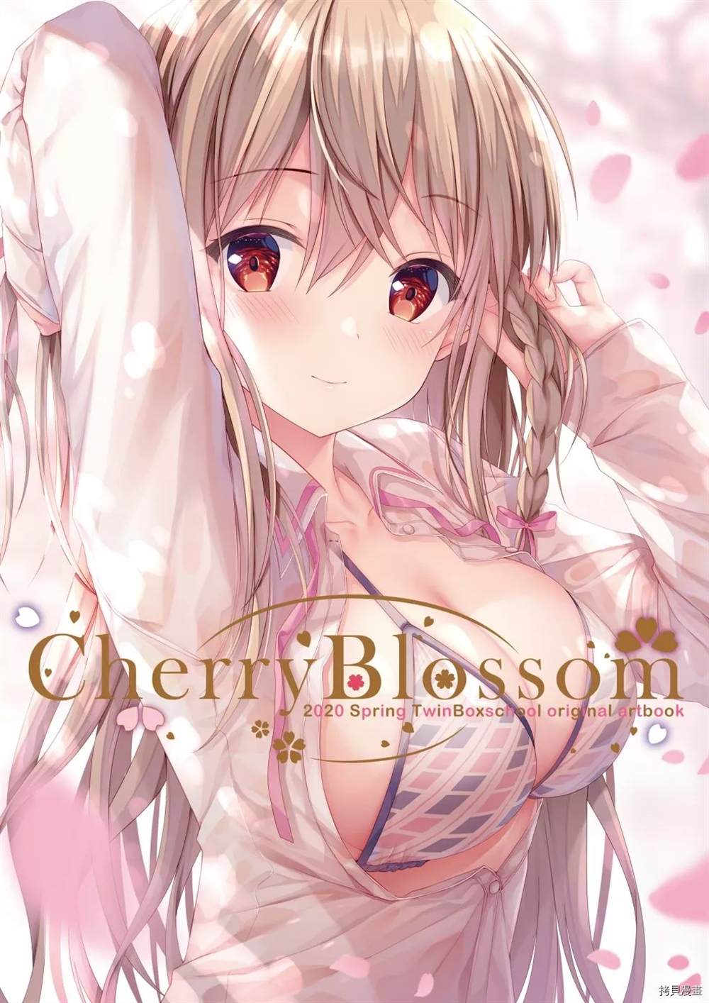 CherryBlossom 画集漫画,第1话1图