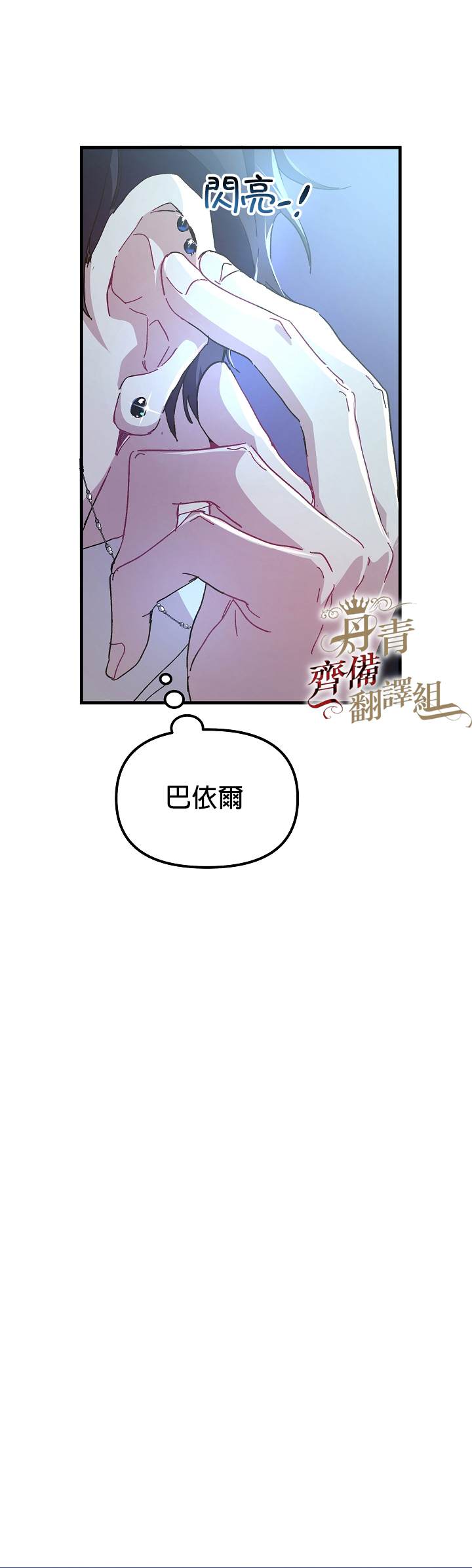 皇女殿下装疯卖傻漫画,第6话4图