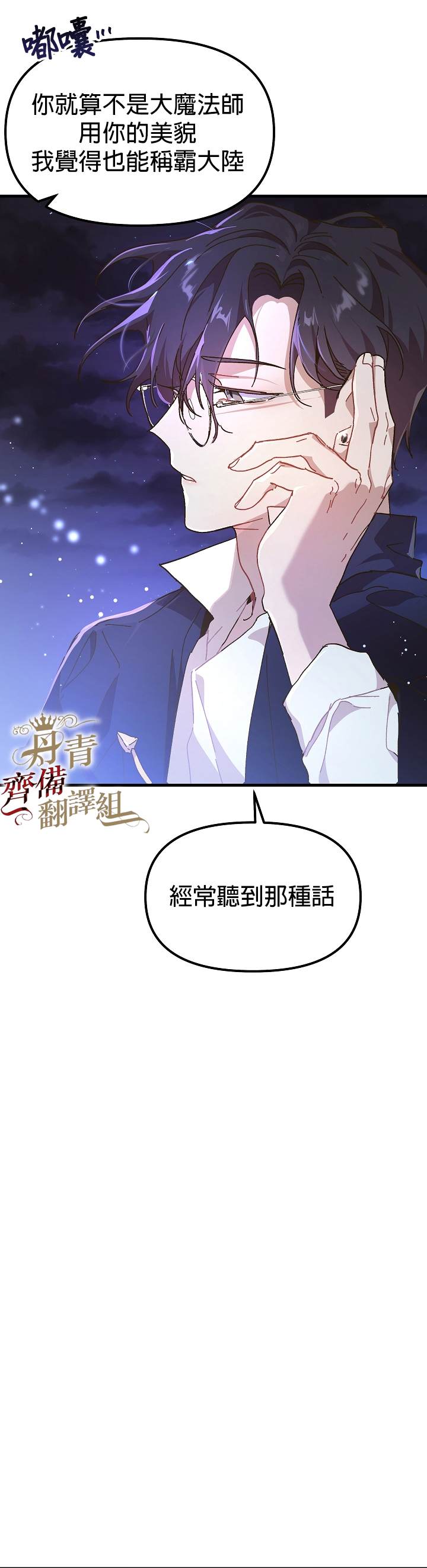 皇女殿下装疯卖傻漫画,第6话2图