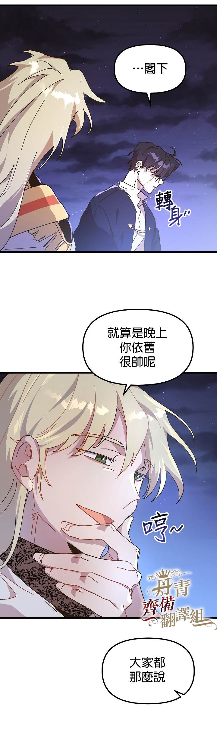 皇女殿下装疯卖傻漫画,第6话1图