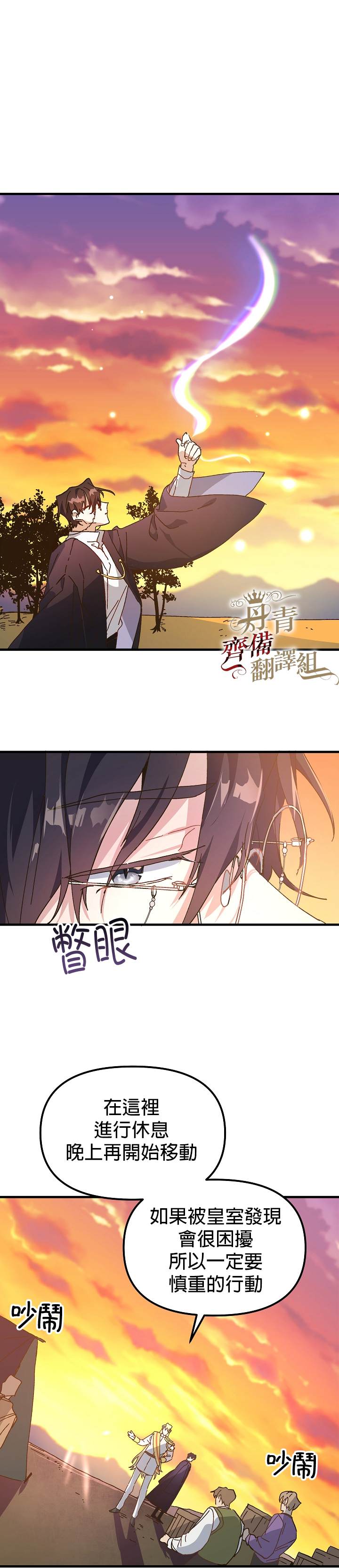 皇女殿下装疯卖傻漫画,第6话3图