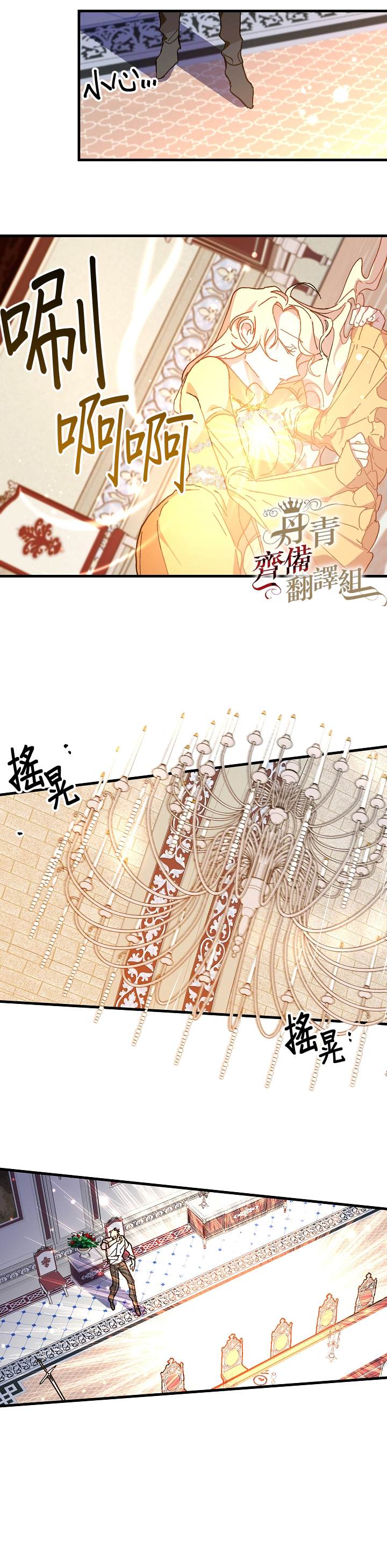 皇女殿下装疯卖傻漫画,第6话3图