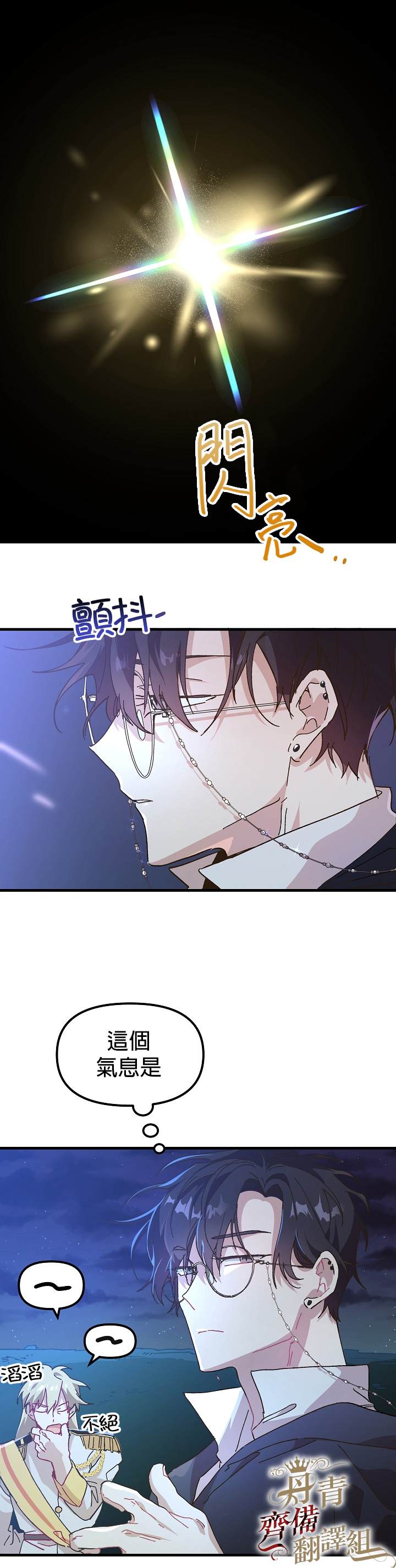 皇女殿下装疯卖傻漫画,第6话3图