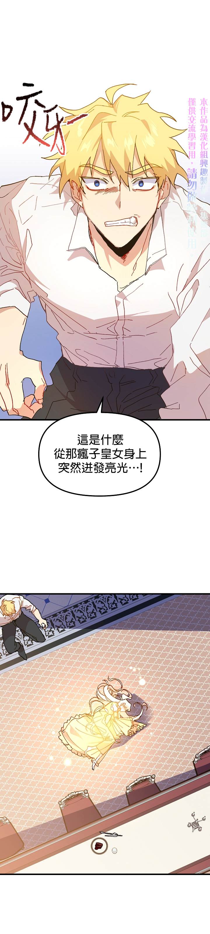 皇女殿下装疯卖傻漫画,第6话1图