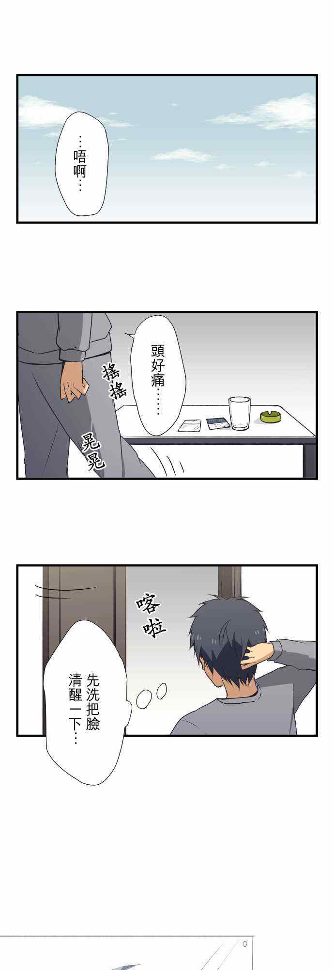 重生计划漫画,第4话1图