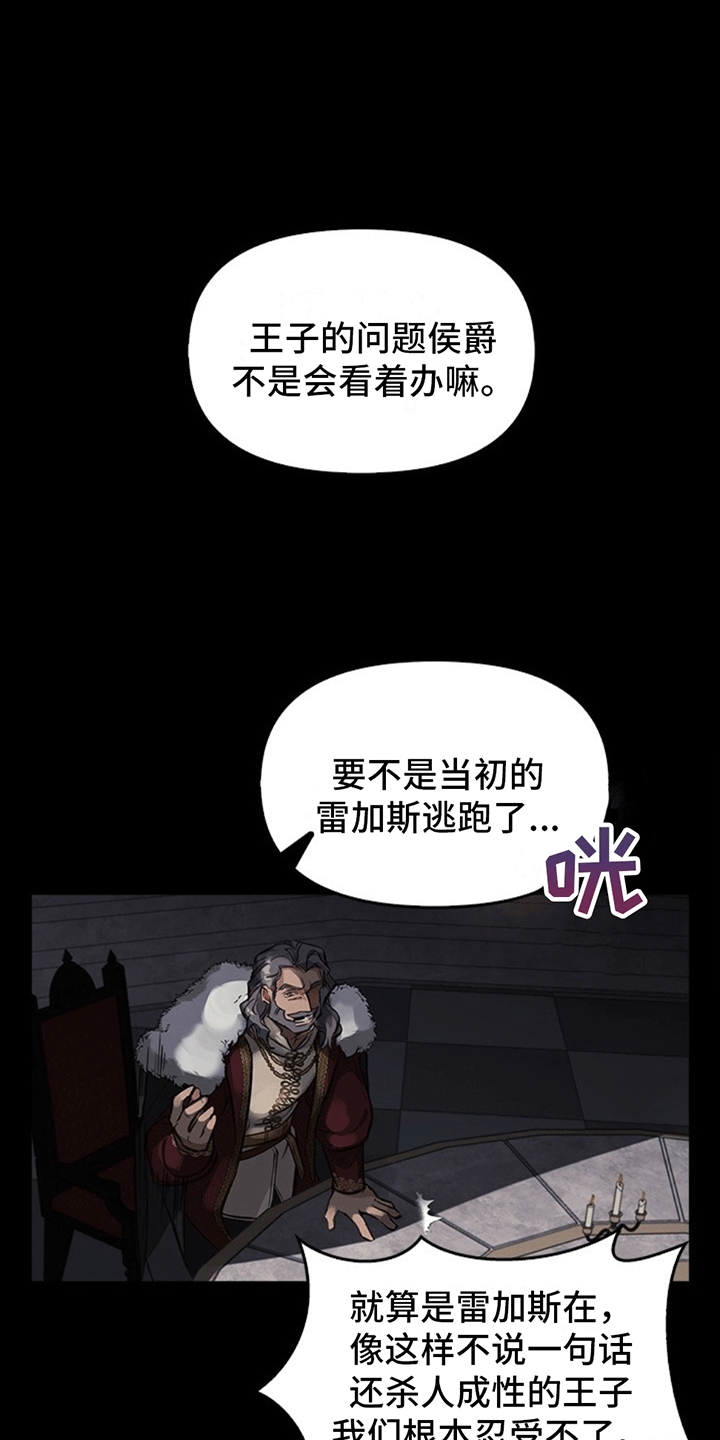 驯龙秘诀漫画,第3话2图