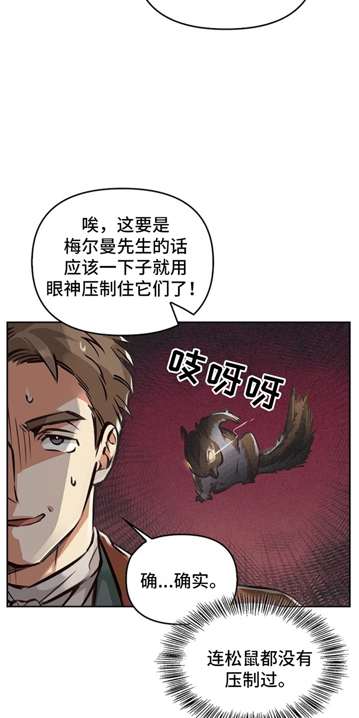 驯龙高手我的世界漫画,第4话2图