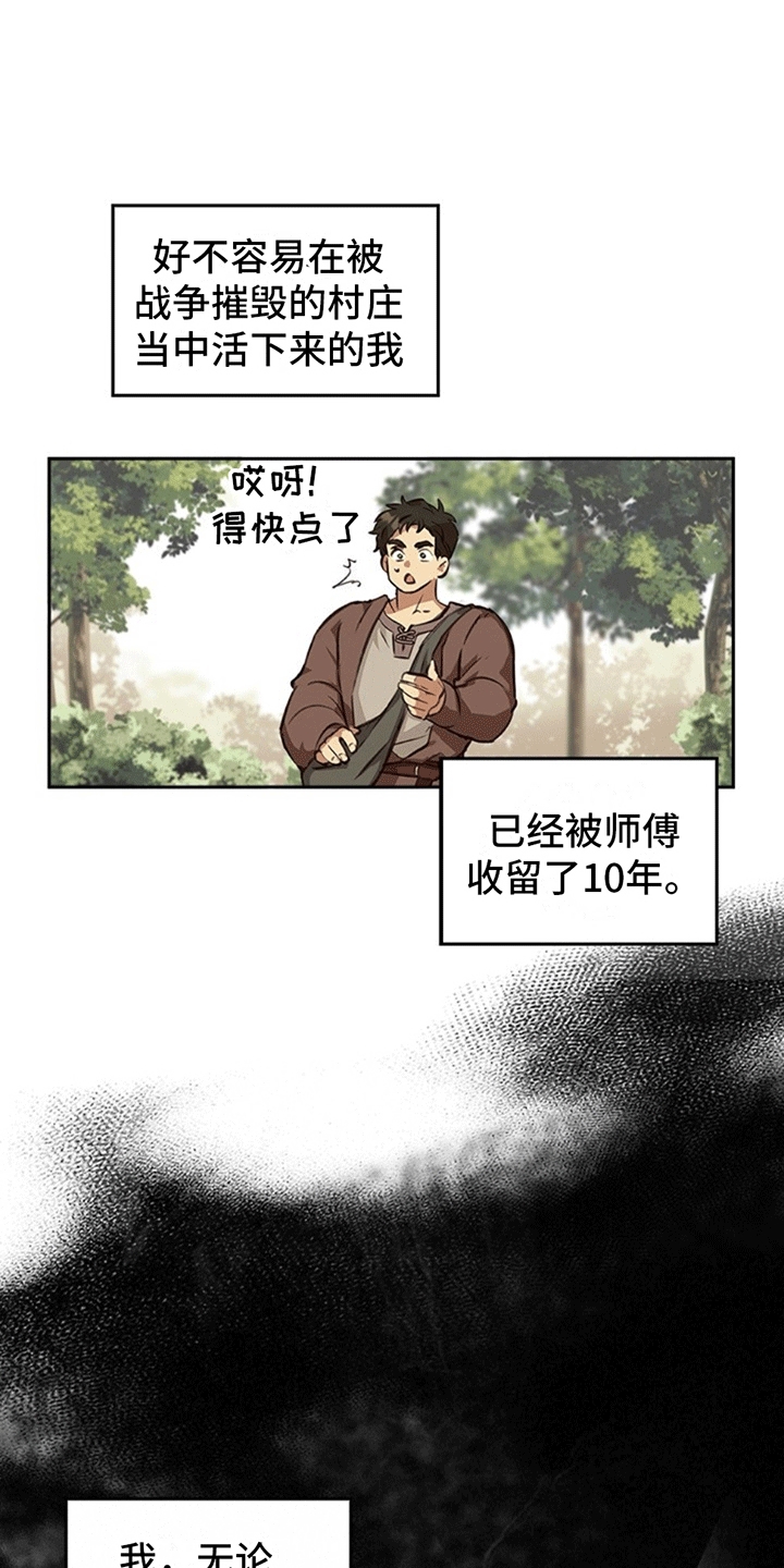 驯龙秘诀作者漫画,第2话1图