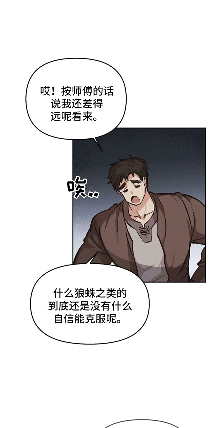 驯龙高手我的世界漫画,第4话4图