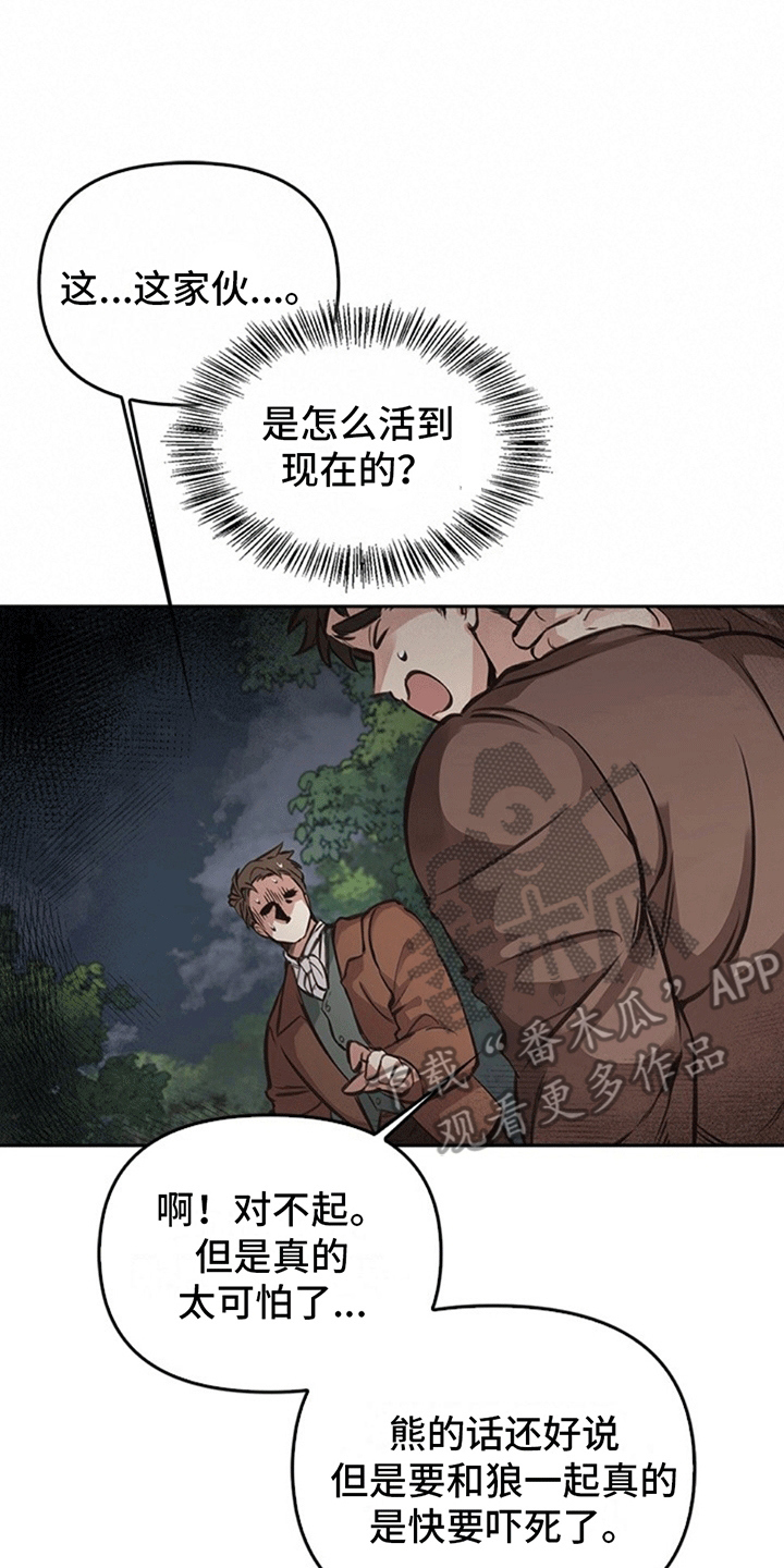 驯龙高手我的世界漫画,第4话1图