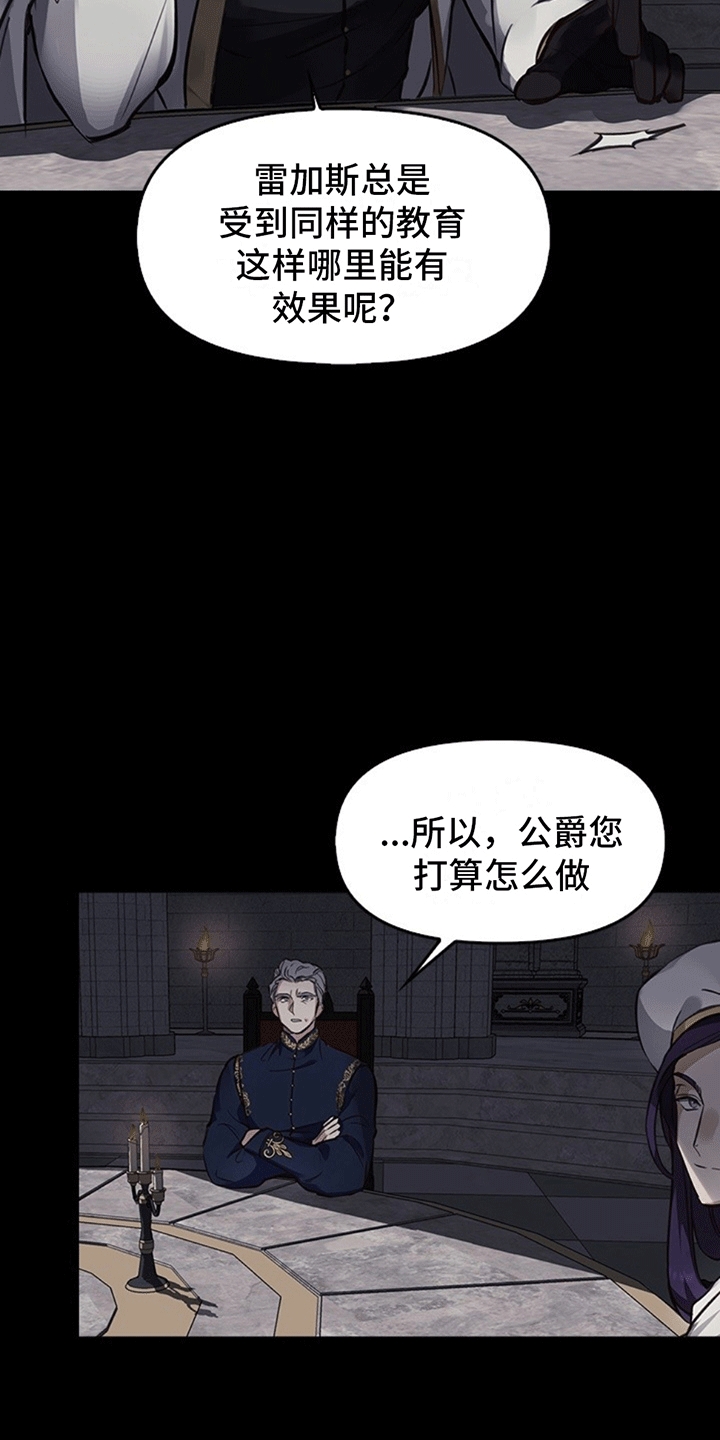 驯龙秘诀漫画,第3话5图