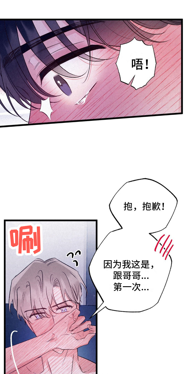 最佳组合怎么形容漫画,第8话2图