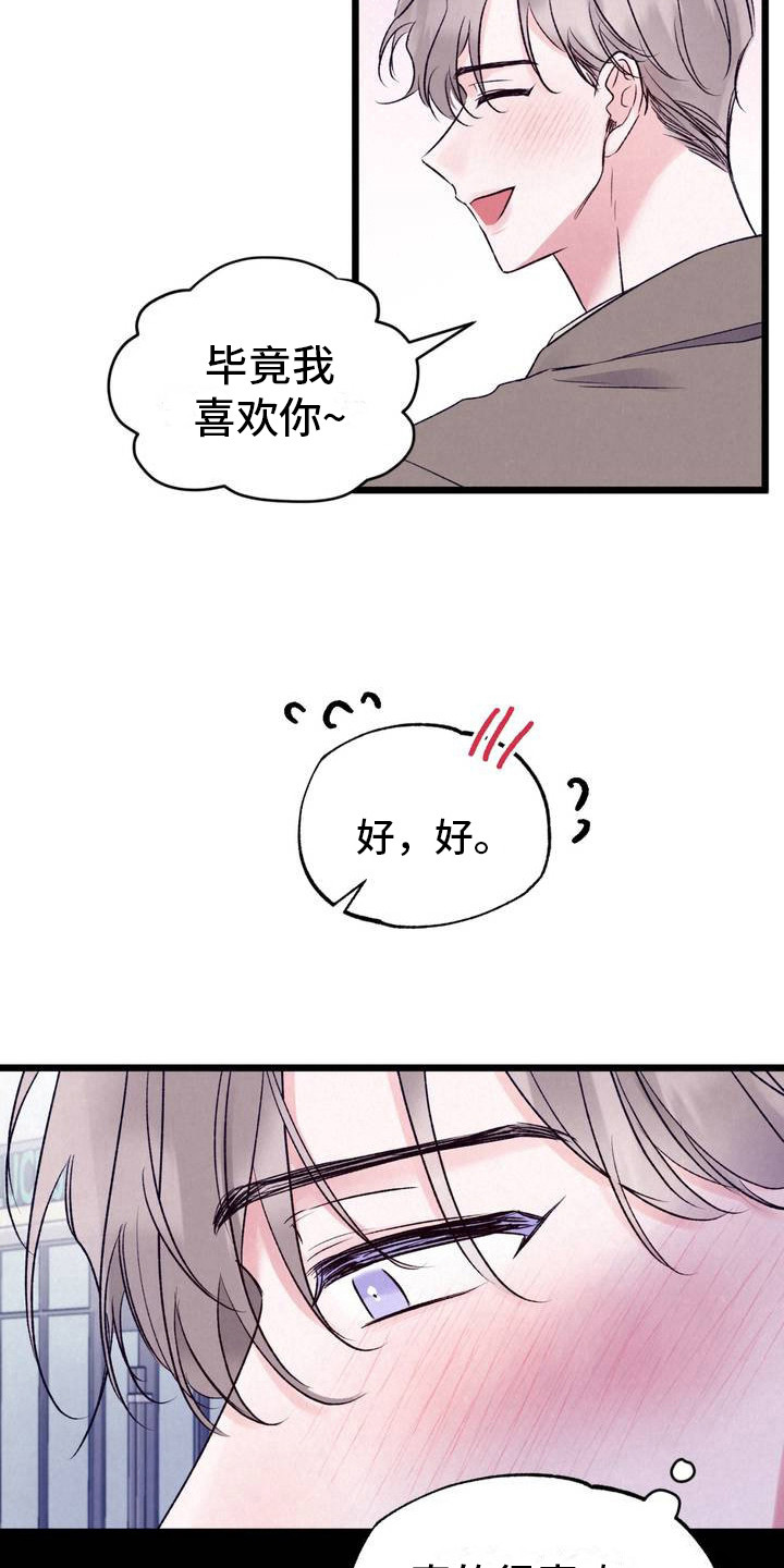 最佳组合推荐漫画,第2话1图