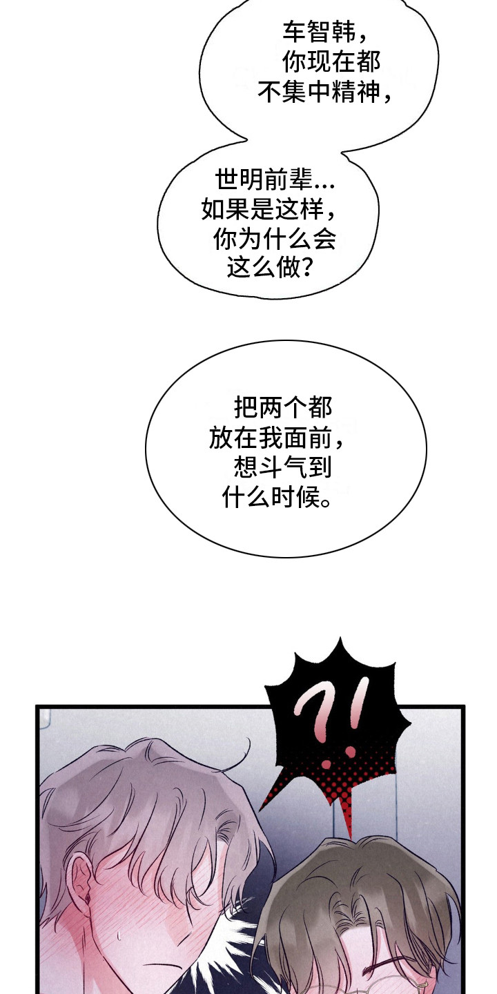 最佳组合语音漫画,第8话4图