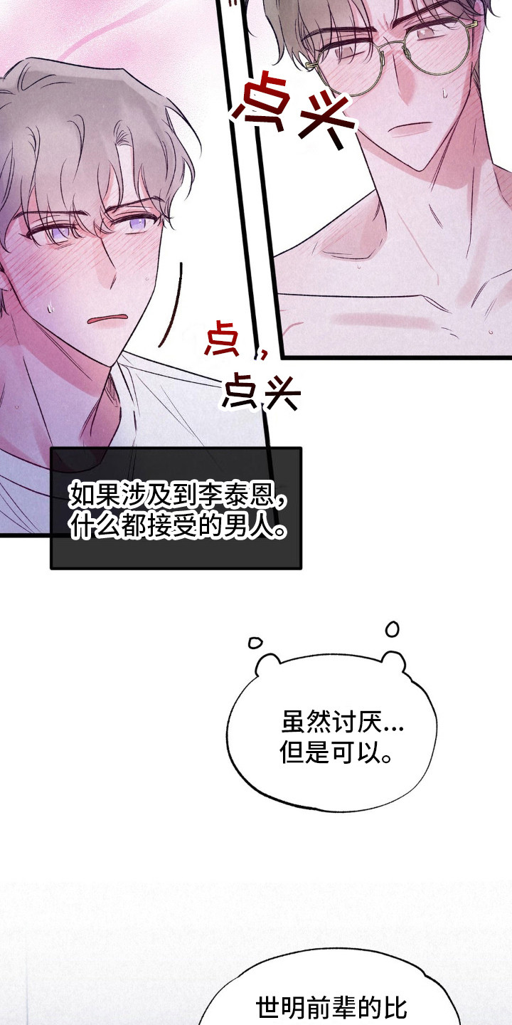 最佳组合怎么形容漫画,第8话2图