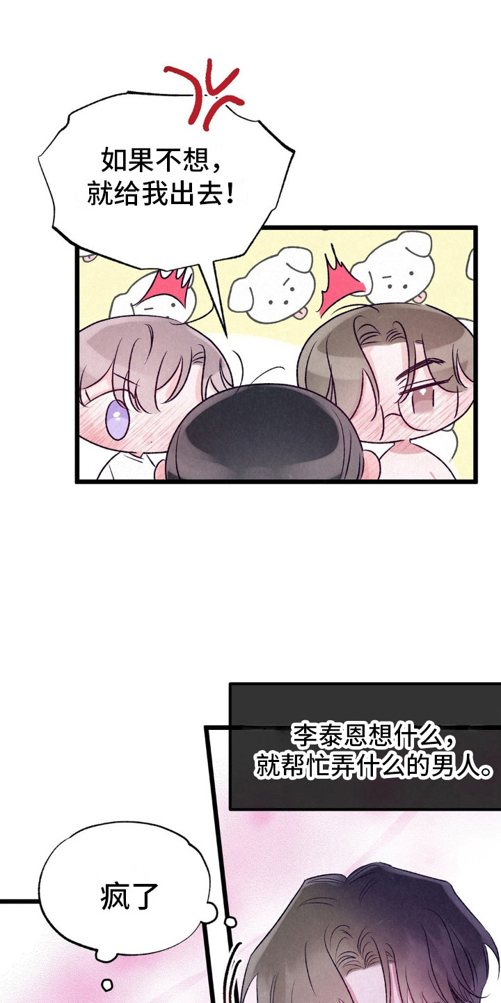 最佳组合怎么形容漫画,第8话1图