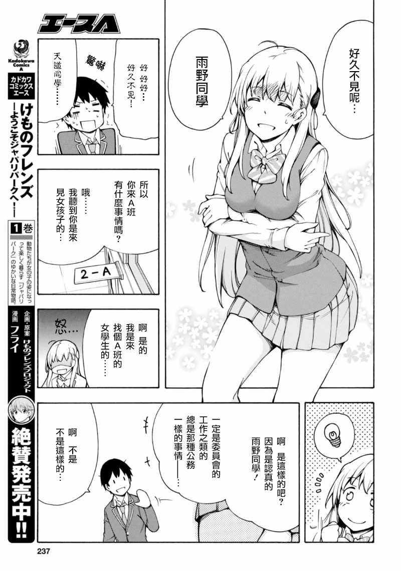 GAMERS电玩咖！漫画,第3话2图