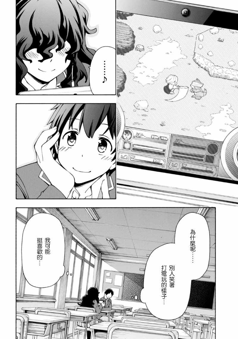 GAMERS电玩咖！漫画,第3话4图