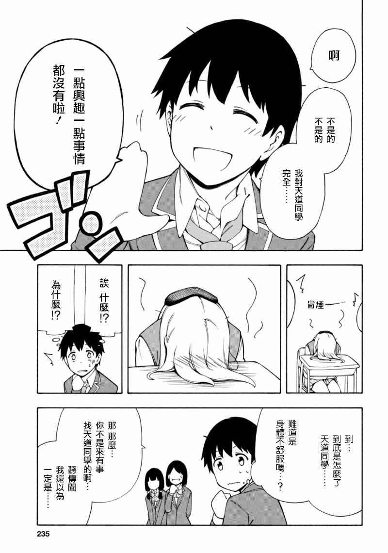 GAMERS电玩咖！漫画,第3话5图