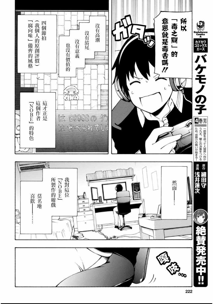 GAMERS电玩咖！漫画,第3话2图