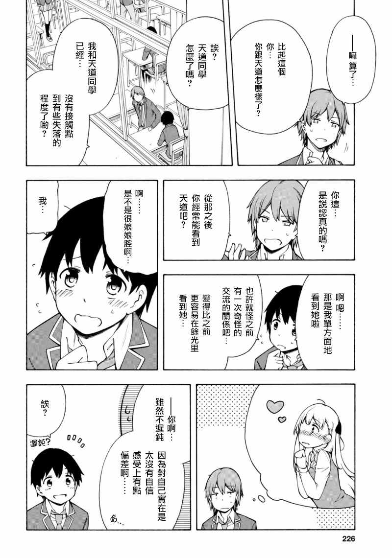 GAMERS电玩咖！漫画,第3话1图