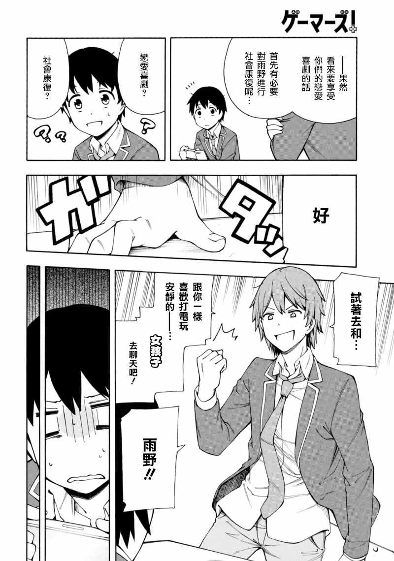 GAMERS电玩咖！漫画,第3话3图