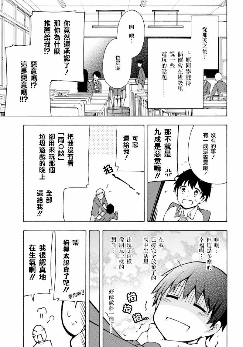 GAMERS电玩咖！漫画,第3话5图