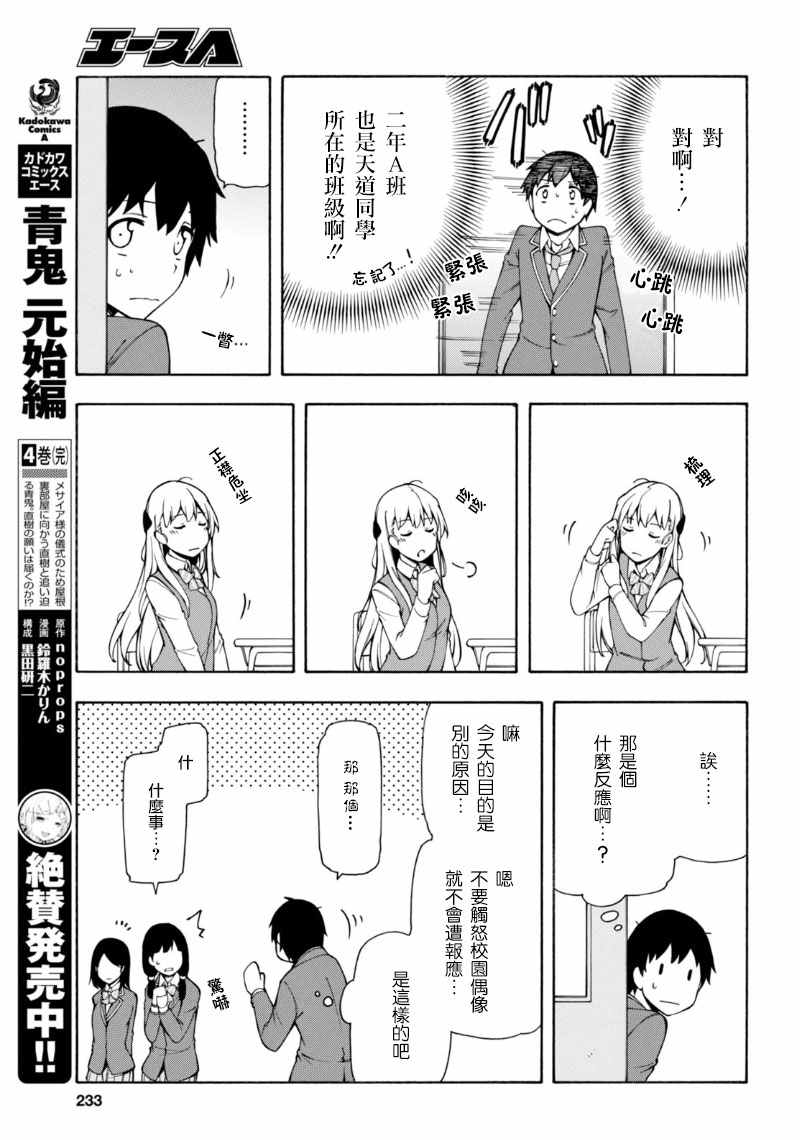 GAMERS电玩咖！漫画,第3话3图