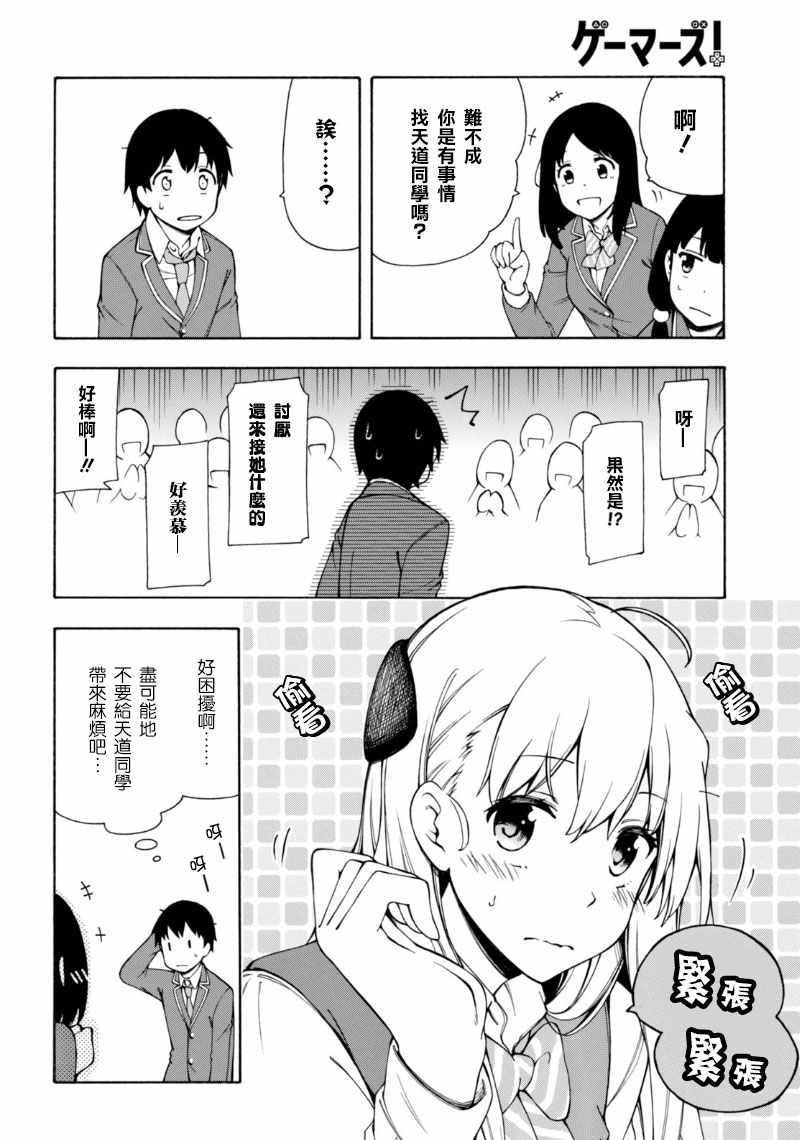 GAMERS电玩咖！漫画,第3话4图