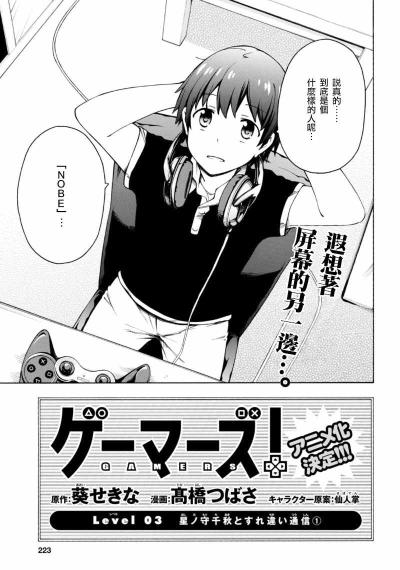 GAMERS电玩咖！漫画,第3话3图