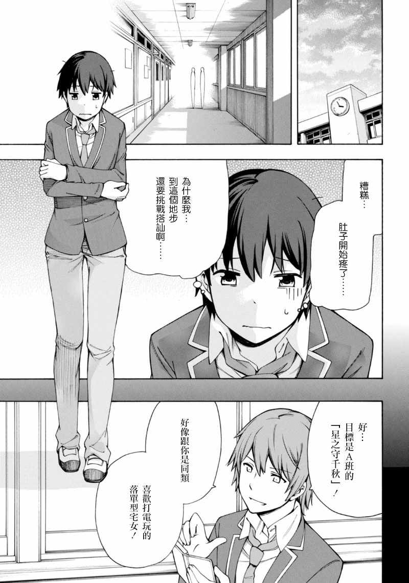 GAMERS电玩咖！漫画,第3话4图