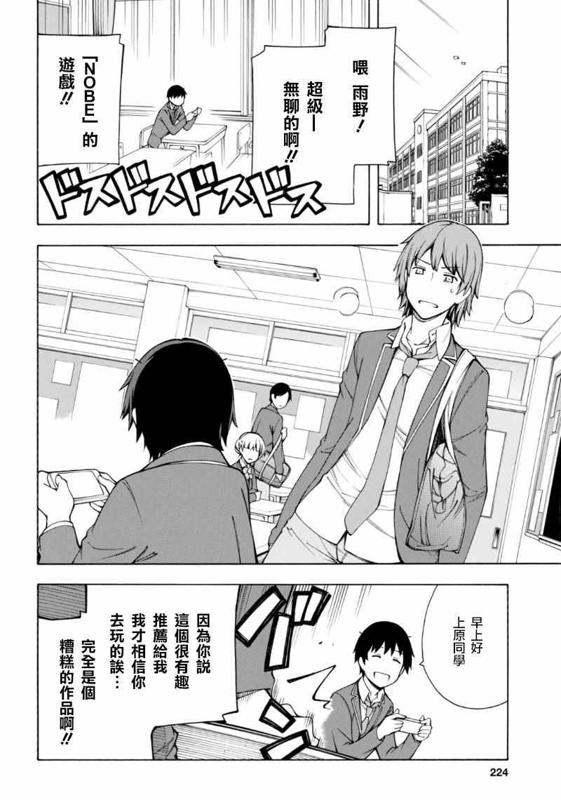 GAMERS电玩咖！漫画,第3话4图