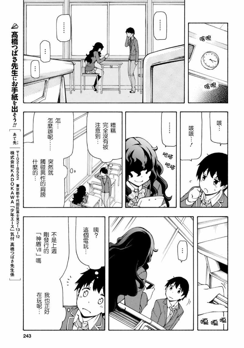 GAMERS电玩咖！漫画,第3话3图