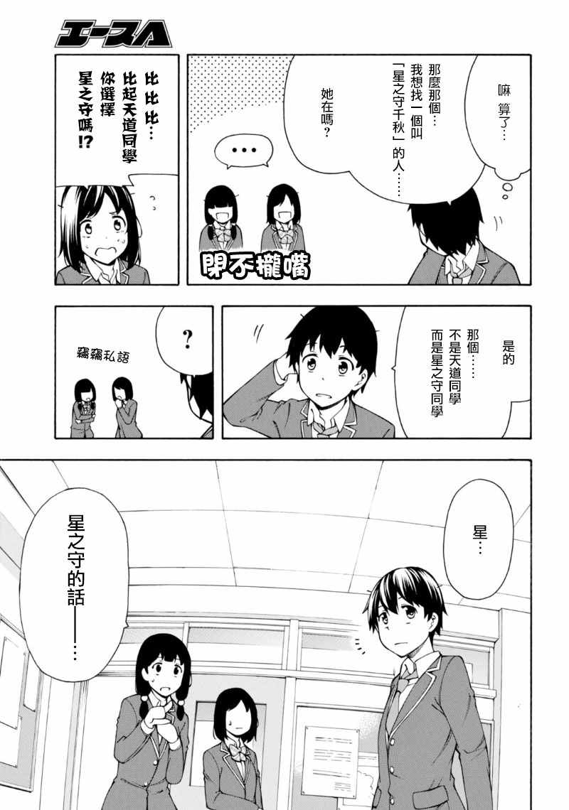 GAMERS电玩咖！漫画,第3话1图