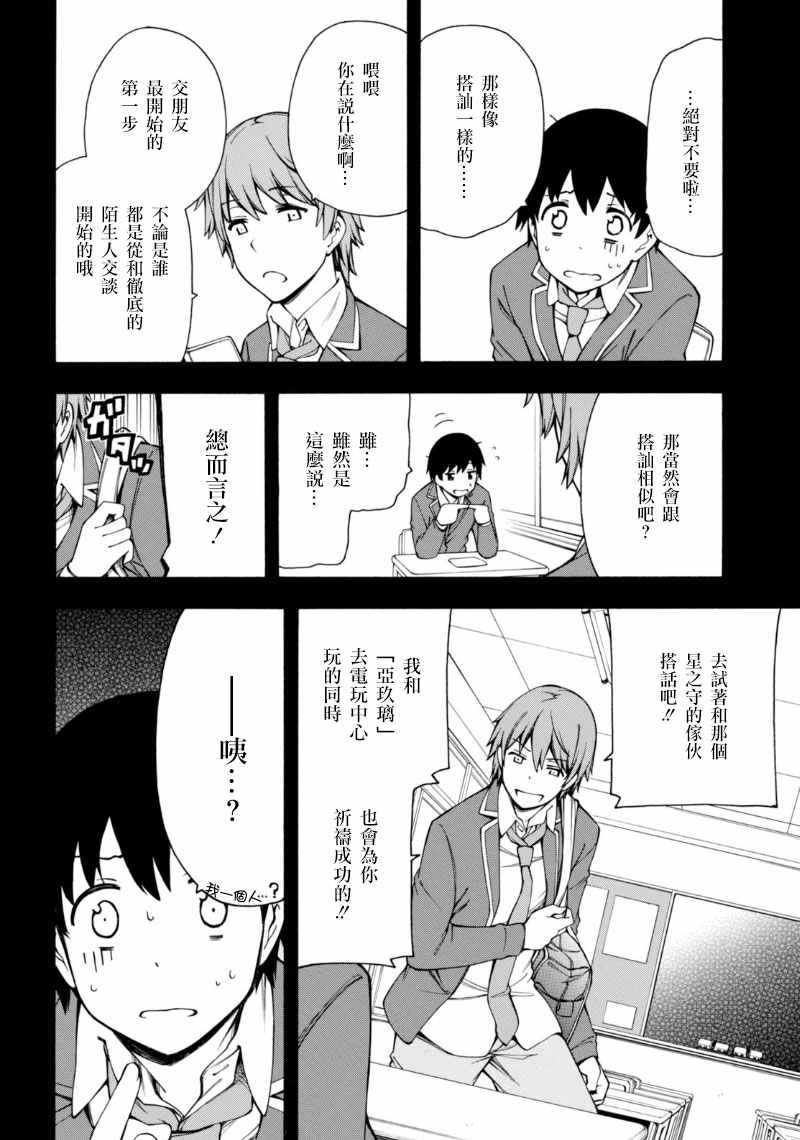 GAMERS电玩咖！漫画,第3话5图