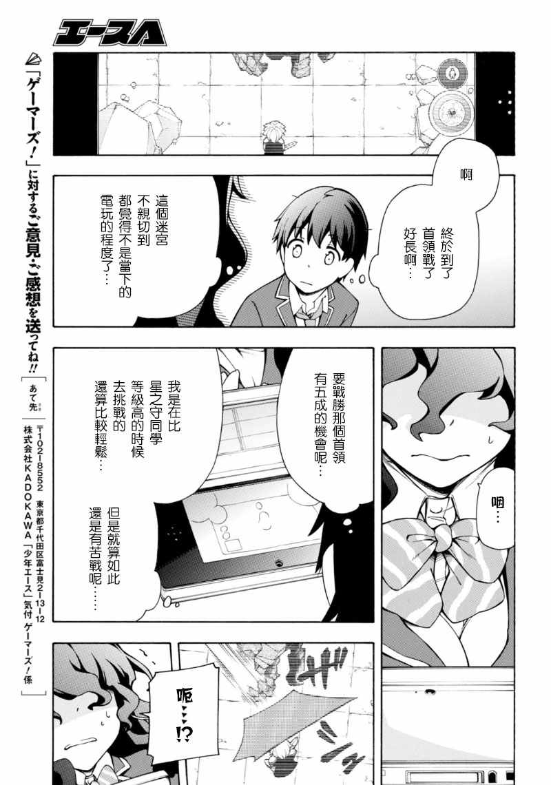 GAMERS电玩咖！漫画,第3话5图