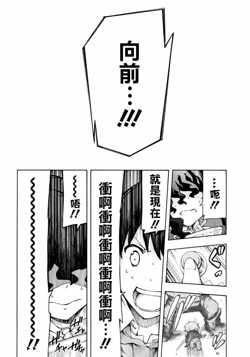 GAMERS电玩咖！漫画,第3话3图