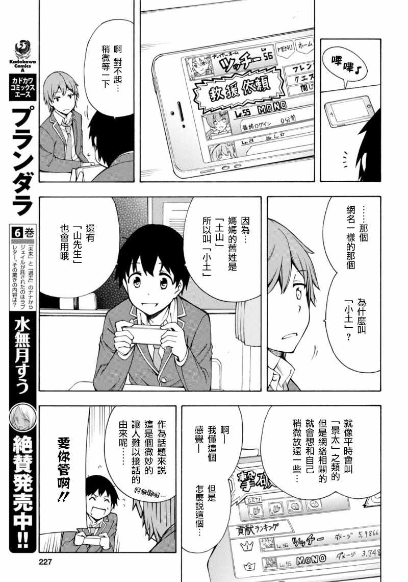 GAMERS电玩咖！漫画,第3话2图