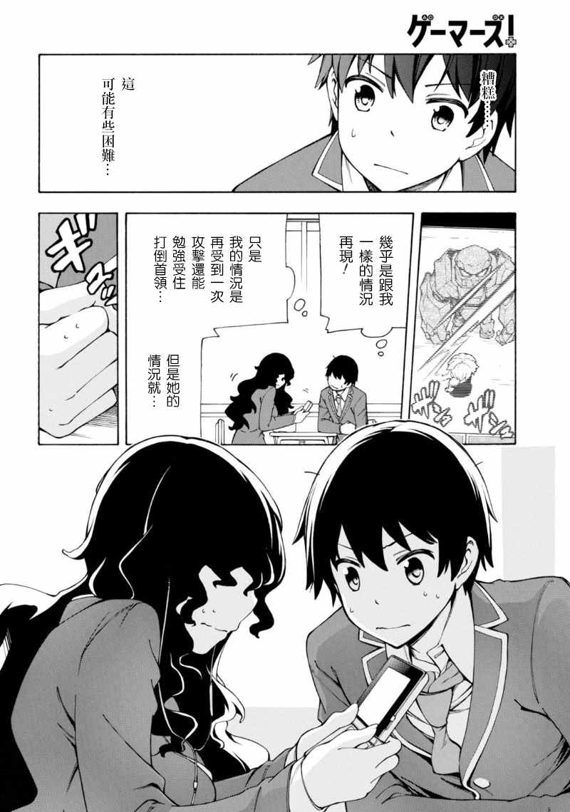 GAMERS电玩咖！漫画,第3话1图