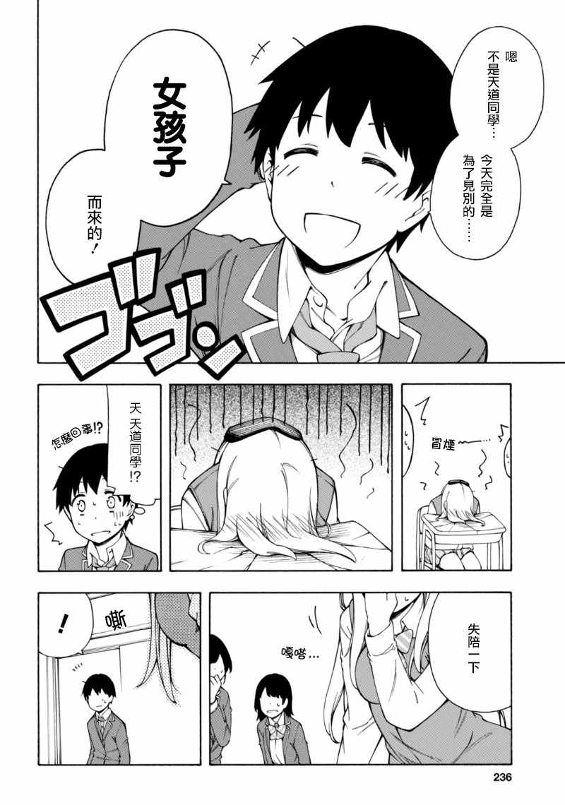 GAMERS电玩咖！漫画,第3话1图