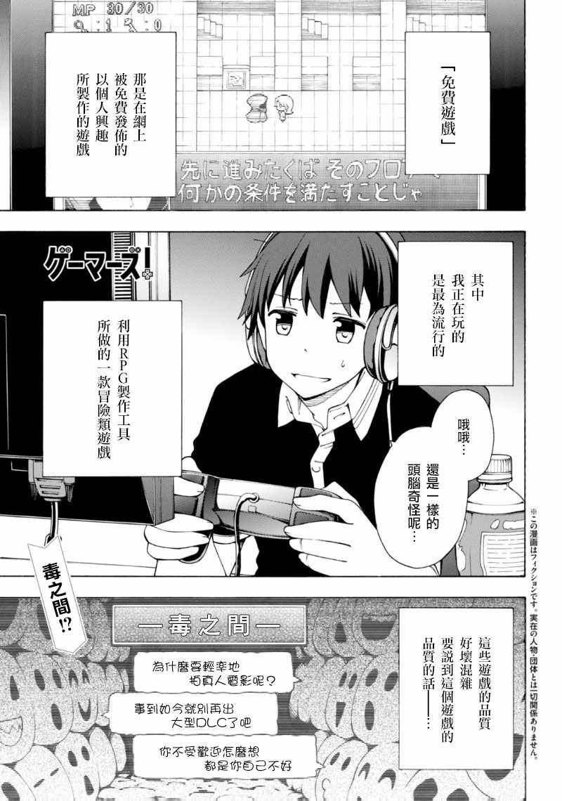 GAMERS电玩咖！漫画,第3话1图