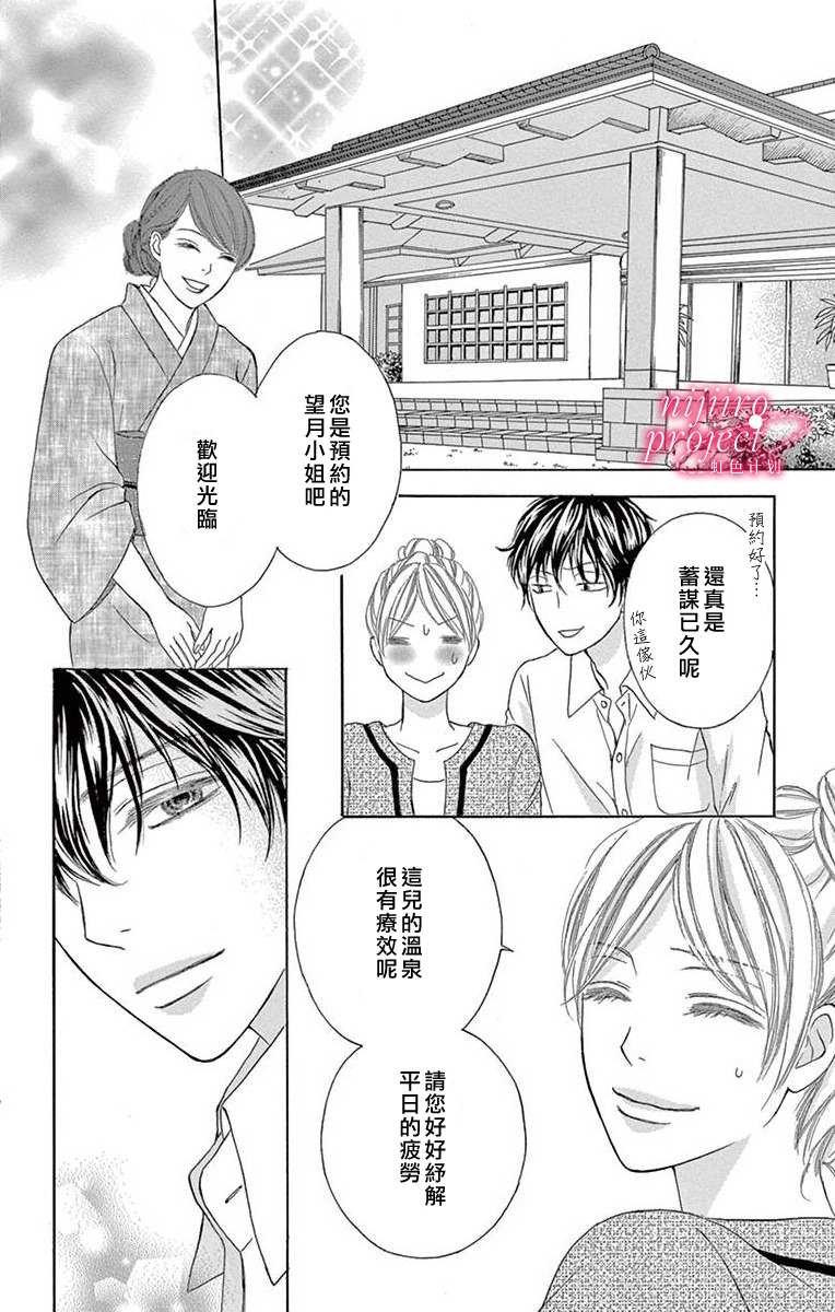 秘书恋限定漫画,第1话3图