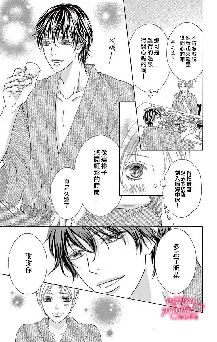 秘书恋限定漫画,第1话1图